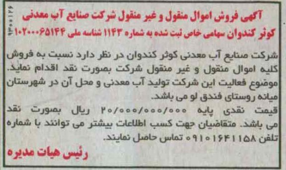 اگهی فروش اموال منقول و غیرمنقول 