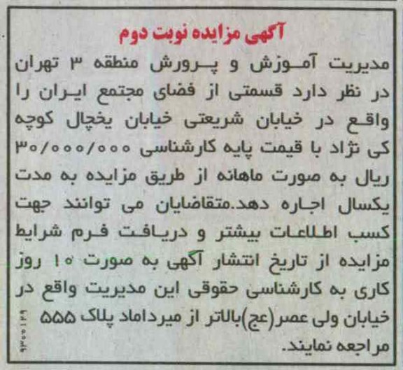واگذاری قسمتی از فضای مجتمع