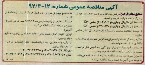1000 تن ماتریال چهارپهلو 104*104 از جنس C60 ....