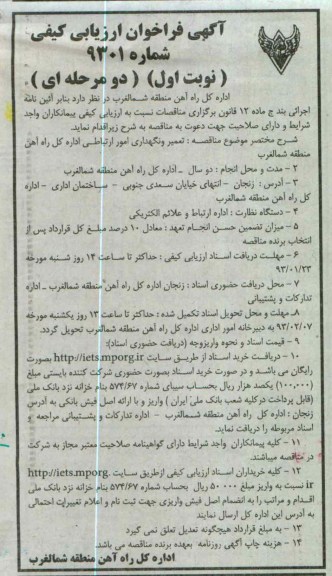 تعمیر و نگهداری امور ارتباطی