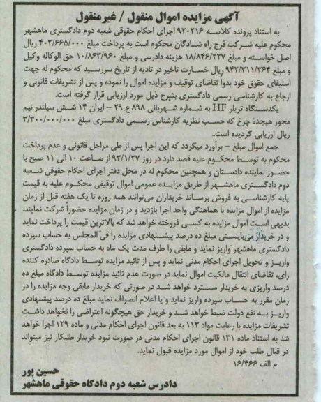 فروش یک دستگاه تریلر HF 