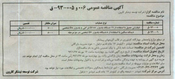 شیارزنی عمیق با استفاده از 16 دستگاه بلدوزر......