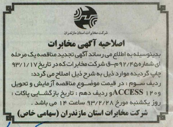 اصلاحیه