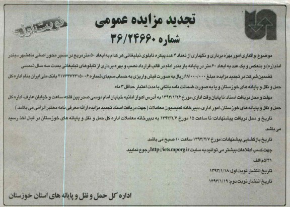 نگهداری از تعداد پیکره تابلوی تبلیغاتی