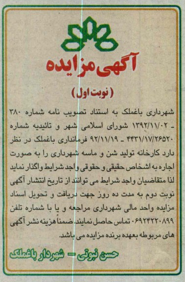 فروش اهن الات