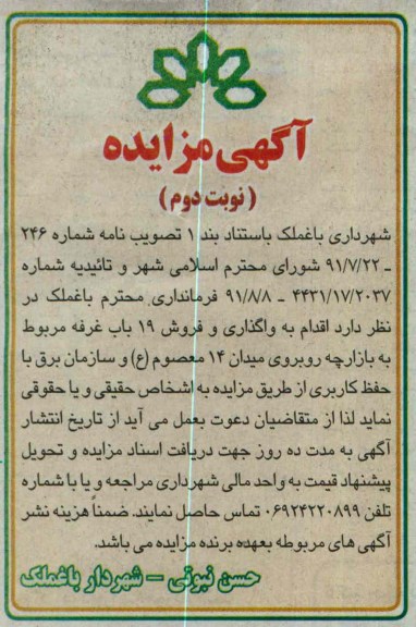 واگذاری و فروش 19 باب غرفه و ... 