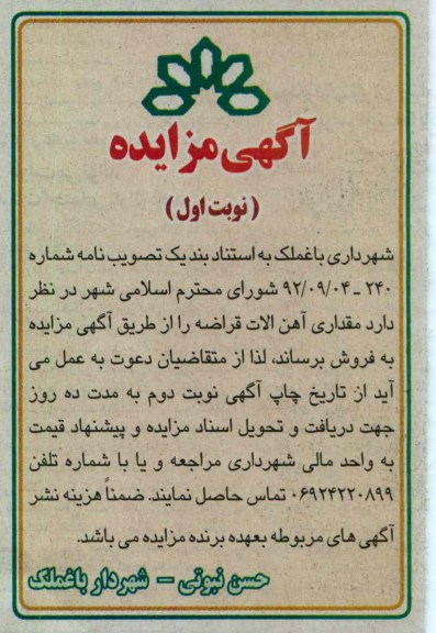 فروش اهن الات
