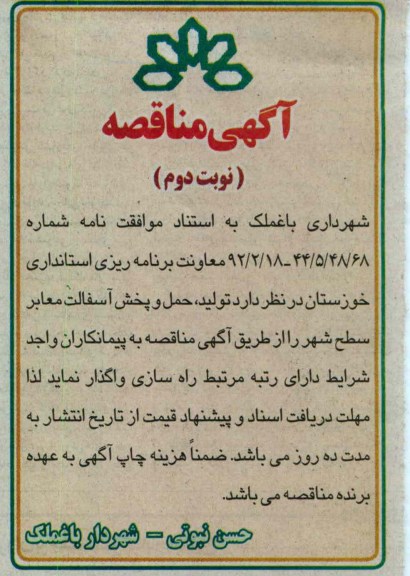 تولید حمل و پخش آسفالت معابر سطح شهر 