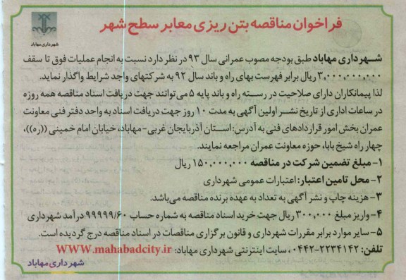 بتن ریزی معابر سطح شهر