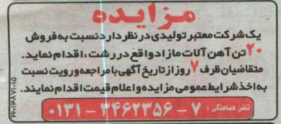 فروش اهن الات 