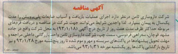 اجرای عملیات بازیافت و آسیاب ضایعات پلی پروپیلن 