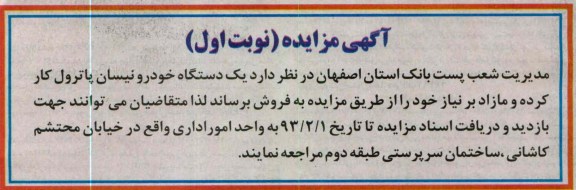 فروش یک دستگاه خودرو نیسان 