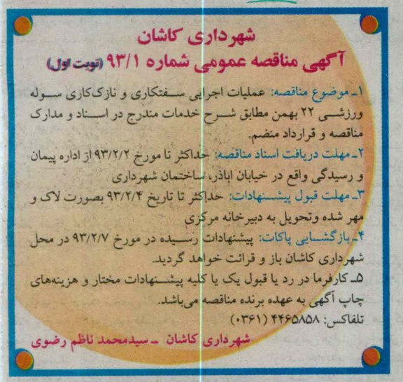 عملیات اجرایی سفتکاری و نازک کاری سوله ورزشی 22 بهمن 