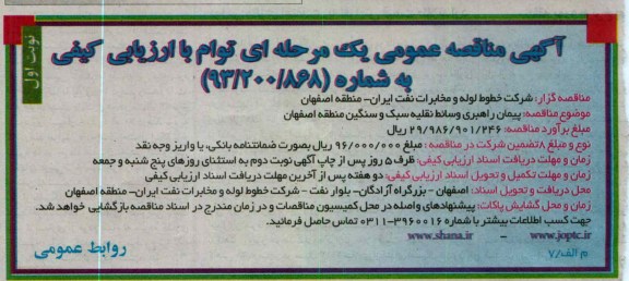 پیمان راهبری وسائط نقلیه سبک و سنگین 