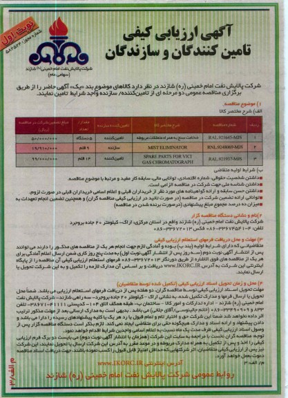 ضخامت سنج به همراه متعلقات مربوطه و ... 