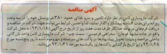 تامین غذای حدود 380 نفر پرسنل 