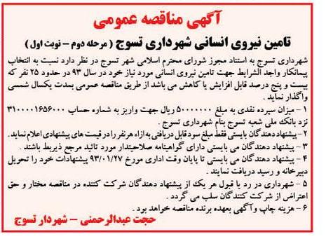 تامین نیروی انسانی 