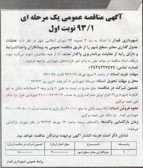 جدولگذاری معابر سطح شهر 