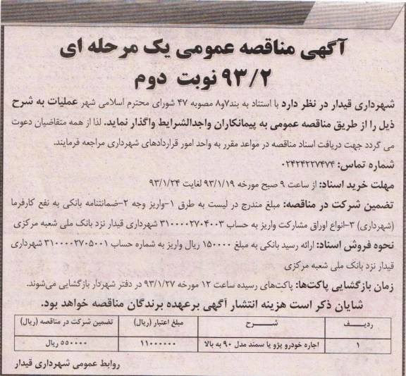 اجاره خودرو پژو یا سمند مدل 90 به بالا