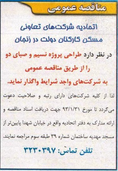 طراحی پروژه نسیم و صبا
