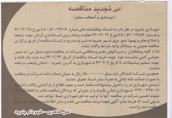زیرسازی و آسفالت معابر