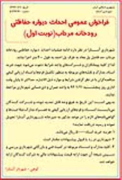 عملیات احداث دیواره حفاظتی   و ...