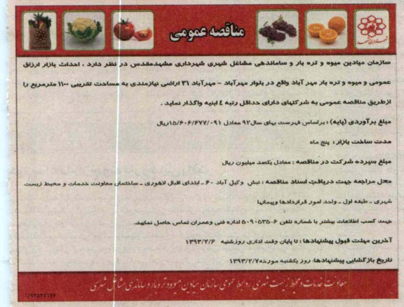 احداث بازار ارزاق عمومی و میوه و تره بار 