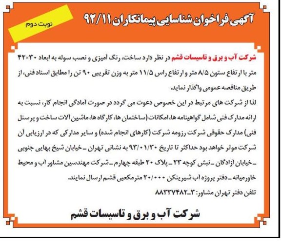 ساخت، رنگ آمیزی و نصب سوله