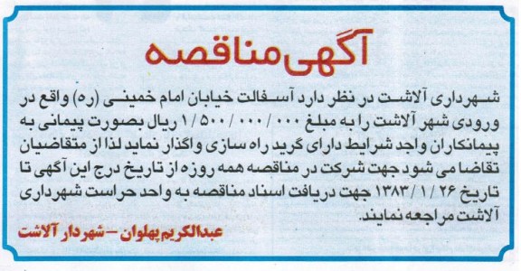 آسفالت خیابان ...