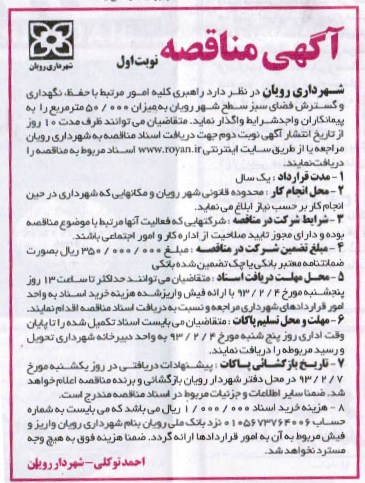 راهبری کلیه امور مرتبط با حفظ , نگهداری و ...