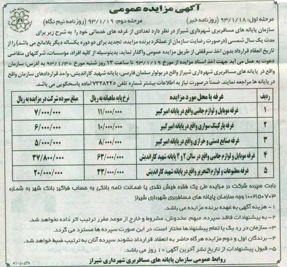 واگذاری تعدادی از غرفه های خدماتی خود
