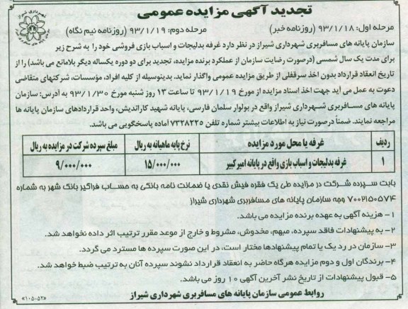 واگذاری غرفه بدلیجات و ...