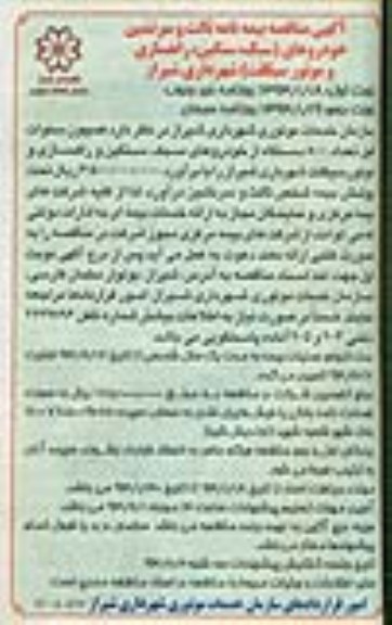 بیمه نامه ثالث و سرنشین خودروهای (سبک ، سنگین ، راهسازی و موتورسیکلت) 