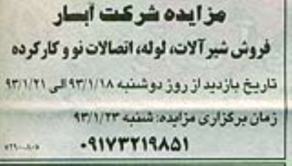 ...فروش شیرالات