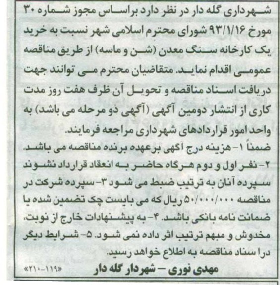 خرید یک کارخانه سنگ معدن 