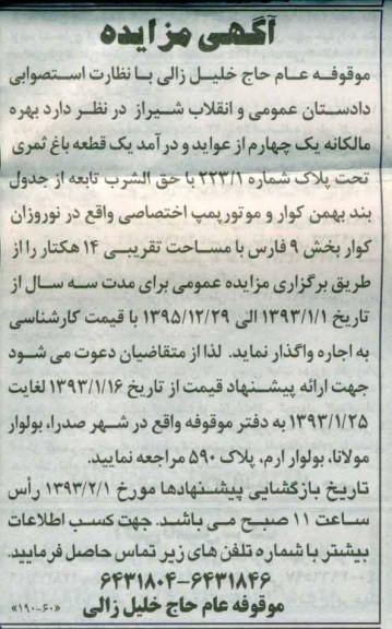 واگذاری بهره مالکانه یک چهارم از درآمد یک قطعه باغ