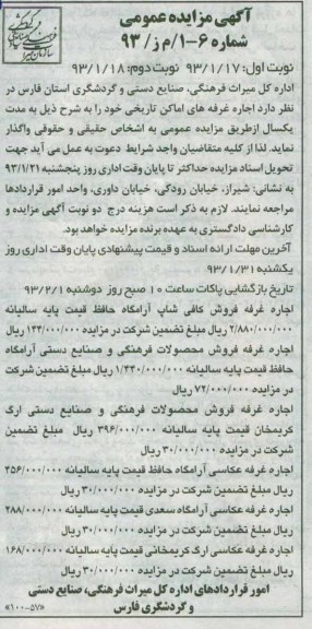 اجاره غرفه های اماکن تاریخی