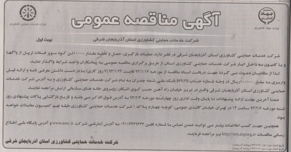 حمل و تخلیه مقدار 10000 تن کود سوپر فسفات تریپل از واگنها و یا کامیون