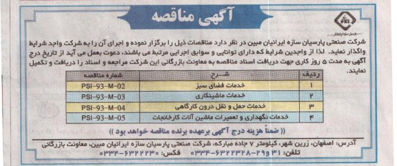 واگذاری خدمات فضای سبز و...