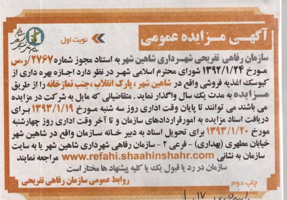 اجازه بهره برداری از کیوسک اغذیه فروشی 