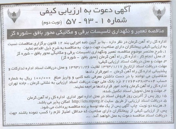 تعمیر و نگهداری تاسیسات برقی و ... 