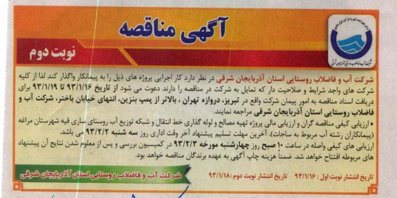 تهیه مصالح و لوله گذاری 