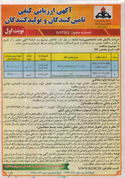 خرید 100 تن برنج طارم درجه یک ...