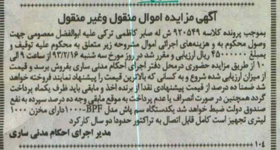 فروش یک دستگاه سم پاش 