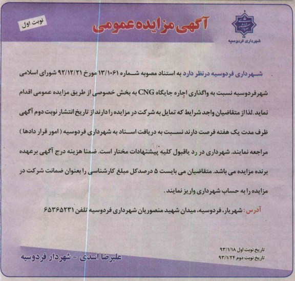 واگذاری اجاره جایگاه cng 