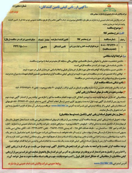 خرید انواع البسه ، کفش و لوازم ورزشی