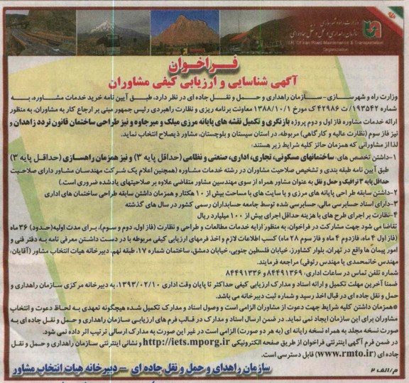 و تکمیل نقشه های پایانه مرزی میلک و میرجاوه 