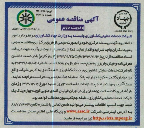  امور حفاظتی و نگهبانی 