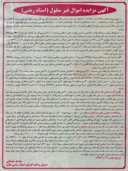 مزایده سردخانه و زمین