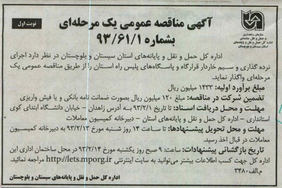 اجرای نرده گذاری و سیم خاردار قرارگاه و پاسگاه های پلیس راه استان 
